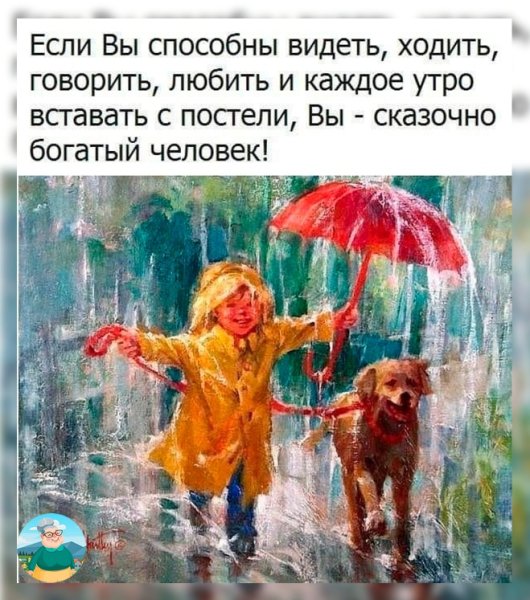Доброе утро да аже в дождь