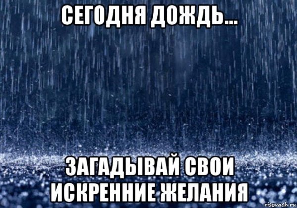 Мемы про дождь