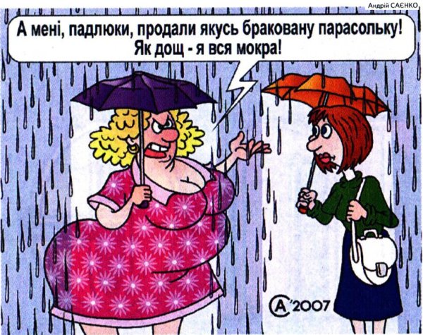 Анекдоты про дождь смешные