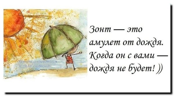 Смешные цитаты про дождь
