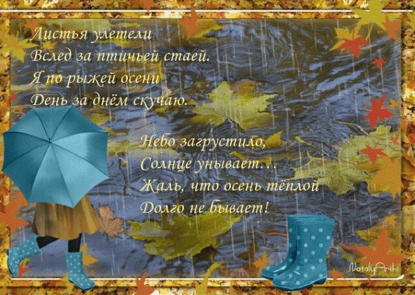 Пожелания в дождливый осенний день