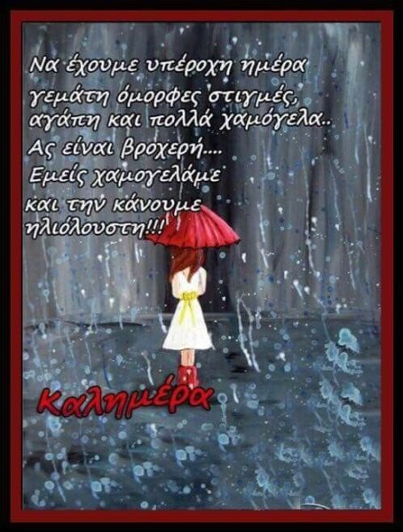Пожелания в дождь