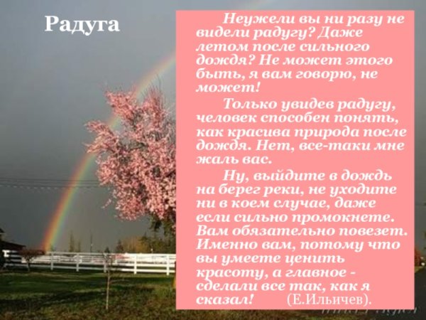 Неужели вы ни разу не видели радугу даже летом после сильного дождя