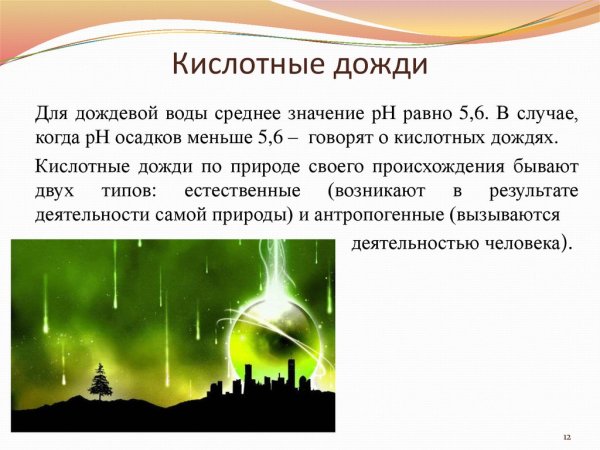 Кислотные дожди презентация по географии