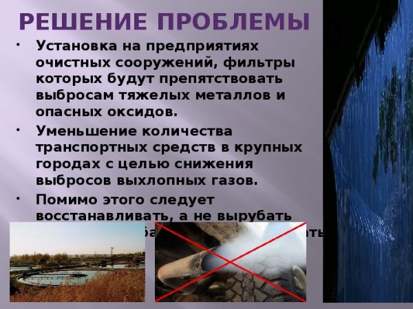 Методы борьбы с кислотными дождями