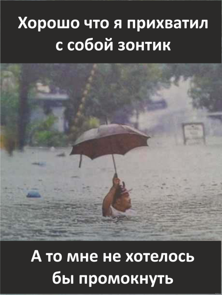 Шутки про дождь