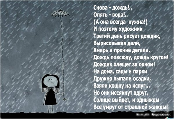 Стихи про дождь грустные