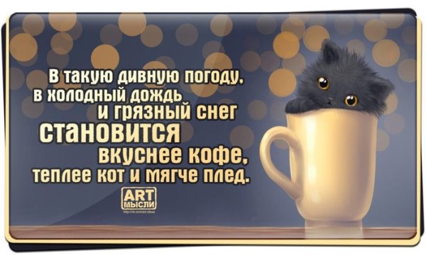 Цитаты про погоду и настроение