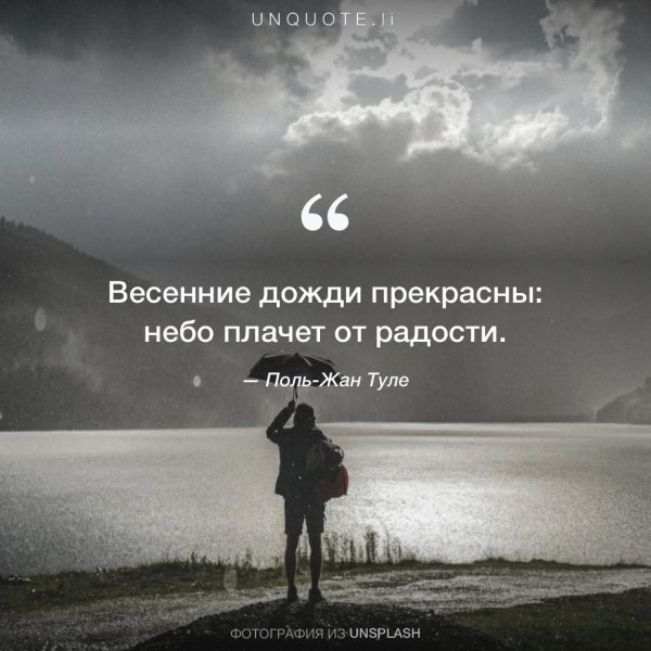 Фразы о Дожде красивые