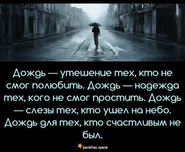 Статусы про дождь