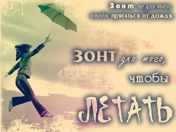 Афоризмы про зонтик