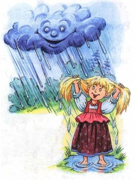 Веселый дождик