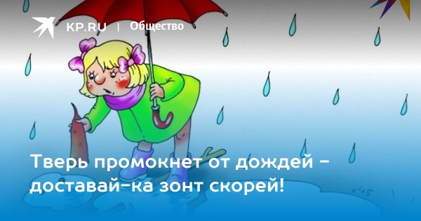 Картинка достала этот дождь весть лето