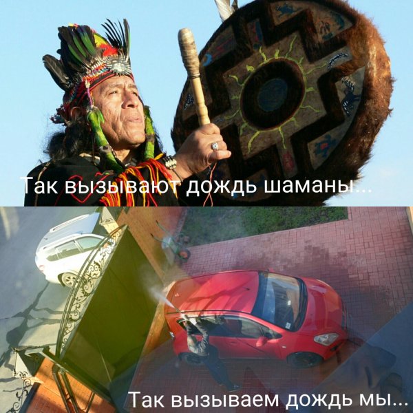 Вызов дождя шаман