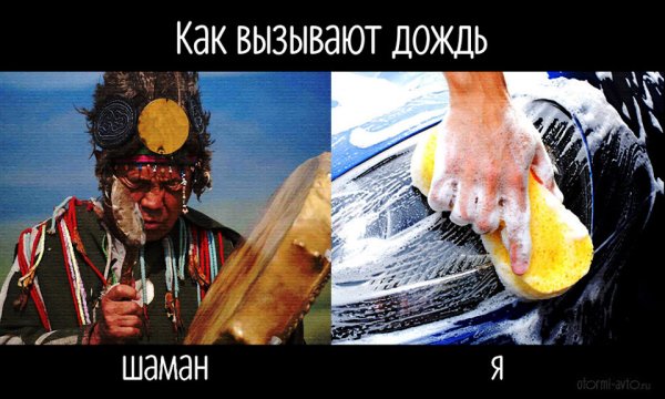 Шаман прикол
