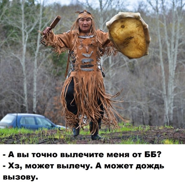 Прикольный шаман