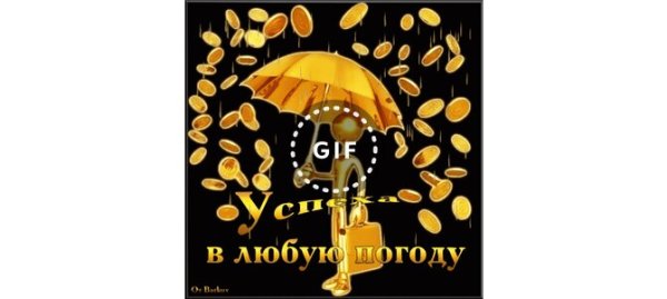 Денежный дождь открытка