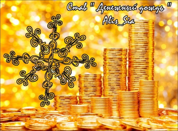 Достаток и благополучие