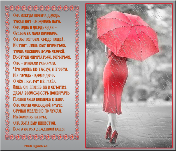 Она всегда любила дождь