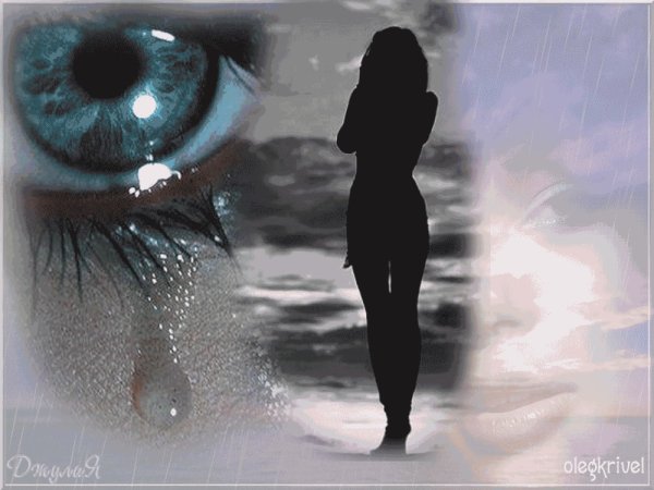 Душа плачет