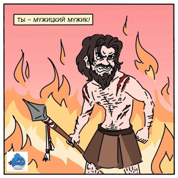 Мужицкий мужик