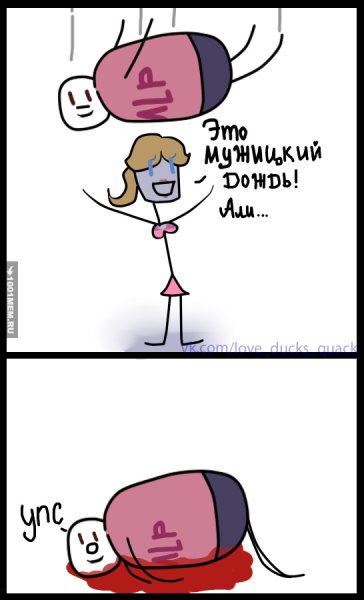 Мужицкий дождь Мем