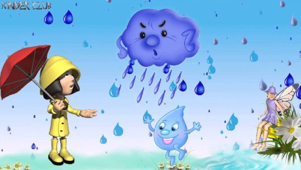 Сказочный дождик