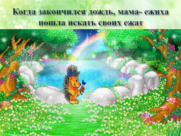 Дождь закончился