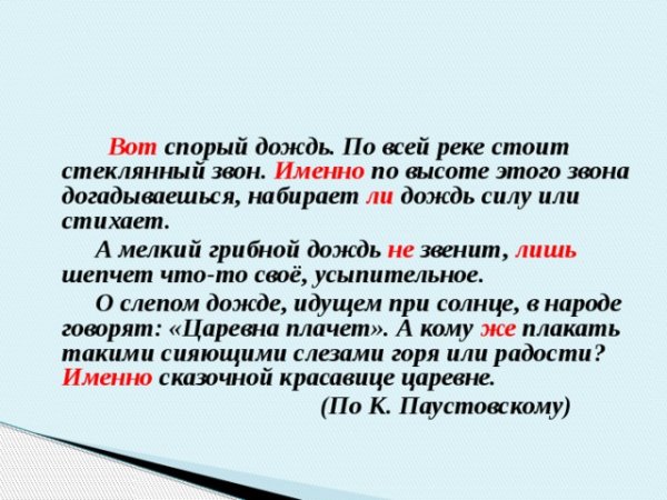 Спорый дождь описание