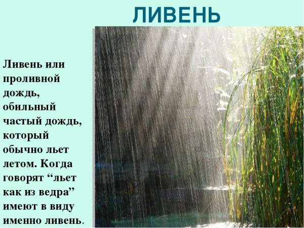 Проект на тему дождь