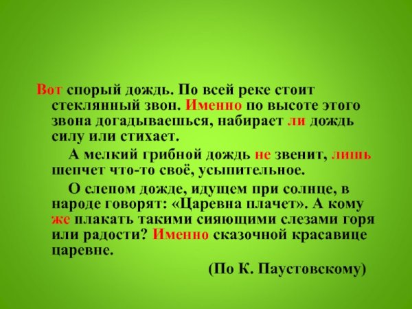 Спорый дождь определение