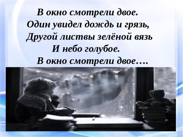 В окно глядели двое