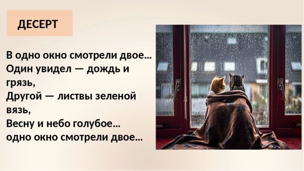 В окно смотрели двое