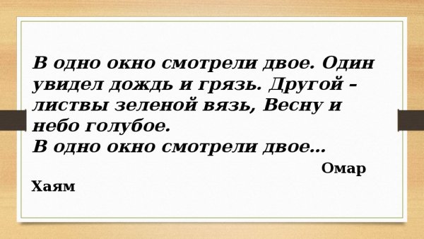 Стих один увидел
