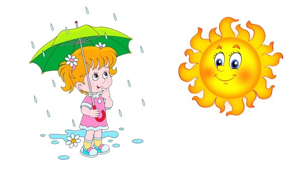 Детская игра солнышко и дождик