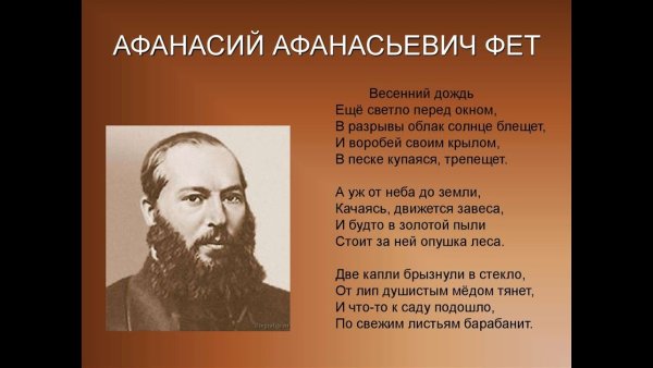 Афанасий Афанасьевич весенний дождь
