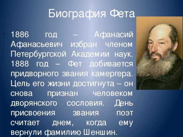 География Афанасий Афанасьевич Фет