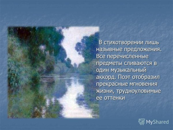 Назывные предложения про природу