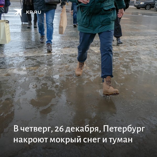 Слякоть в Питере