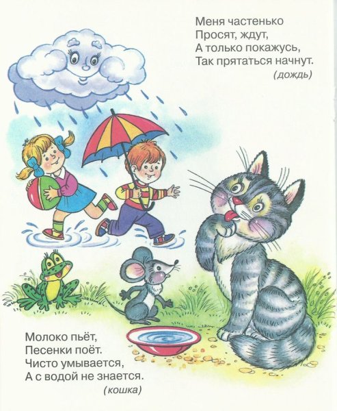 Загадки про дождь для детей