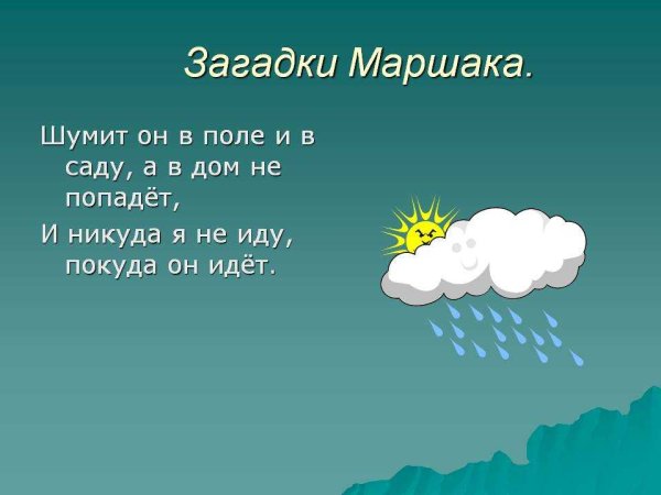 Загадки про дождь