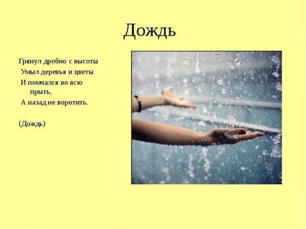 Загадки про дождь