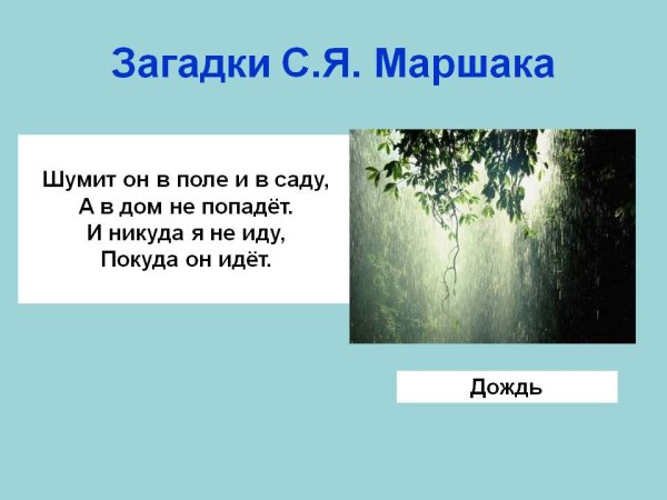 Загадки про дождь