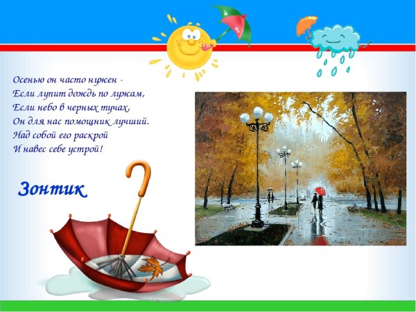 Стих про зонтик