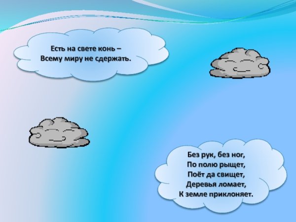 Загадки про ветер
