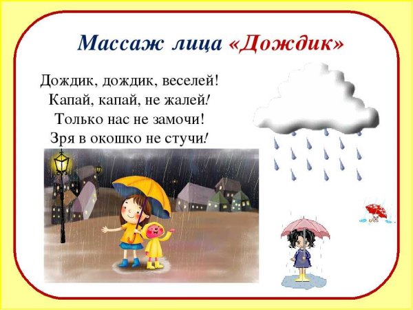Детские стихи про дождь