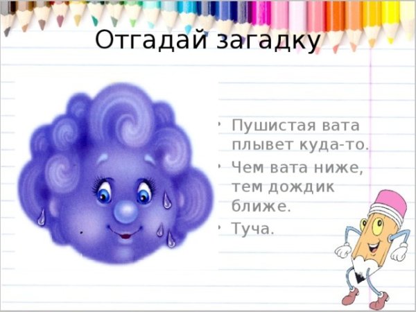 Загадки о туче