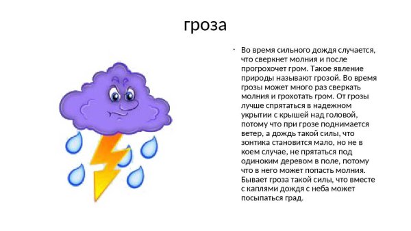 Загадки о Дожде грозе облаках тучи
