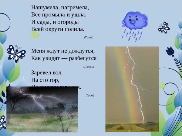 Загадки про дождь