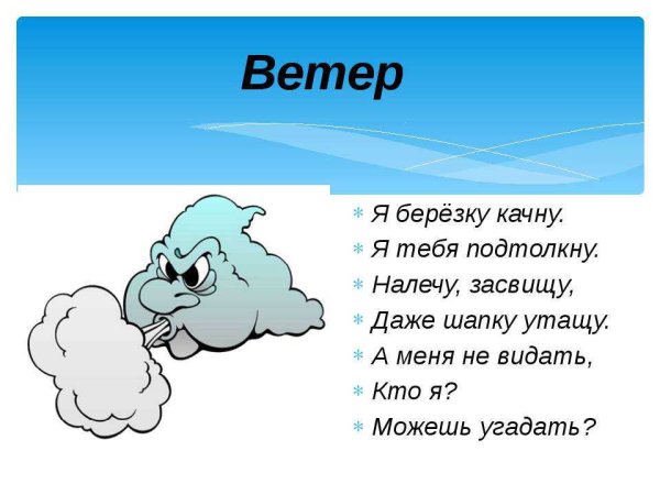 Загадки о явлениях природы